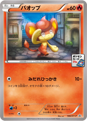 Pansear XY Promos card