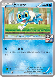 Froakie XY Promos card