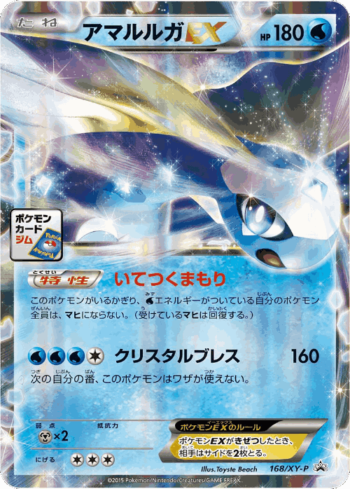 Aurorus-EX 168, XY Promos