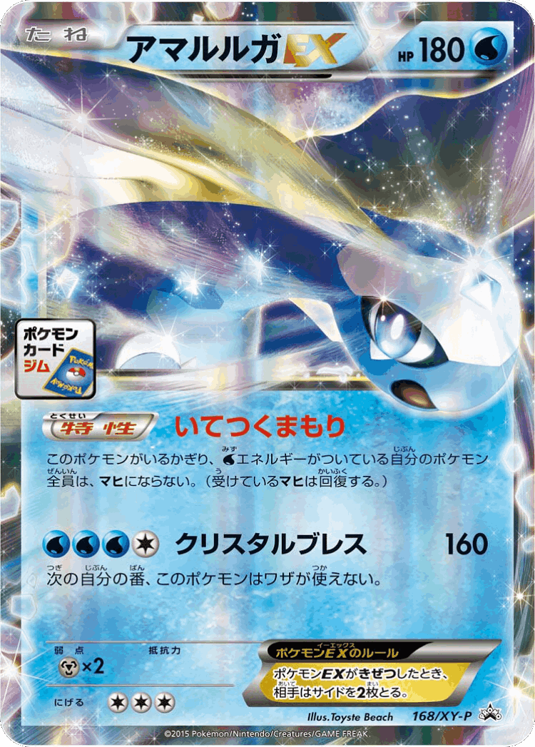 Aurorus-EX #168 from XY Promos - Promo - Illustrated by Toyste Beach