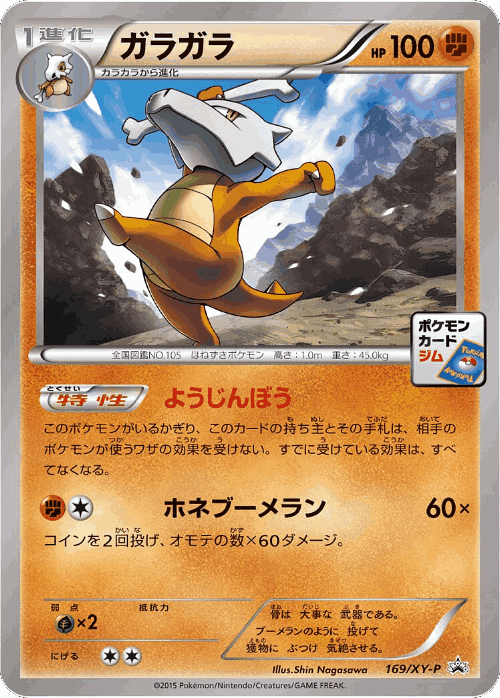 Marowak 169, XY Promos