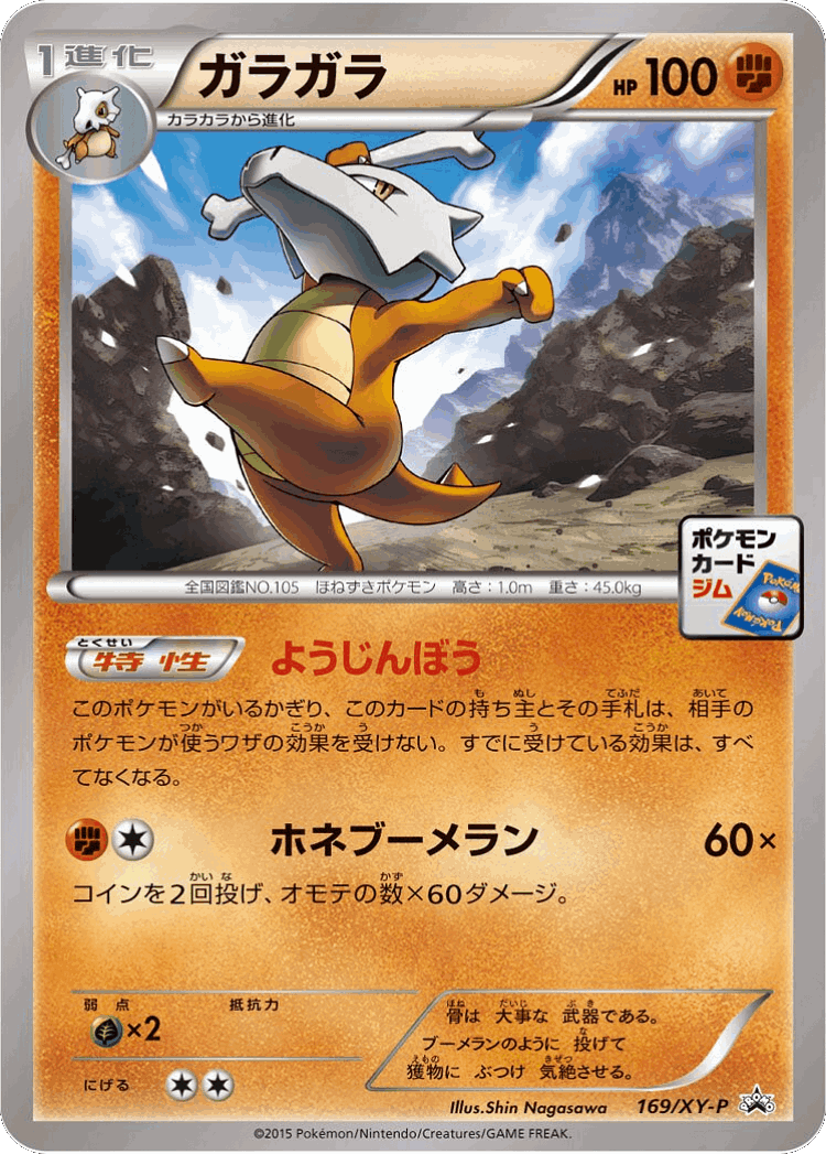 Marowak #169 from XY Promos - Promo - Illustrated by Shin Nagasawa