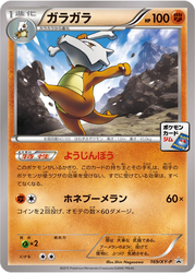 Marowak XY Promos card
