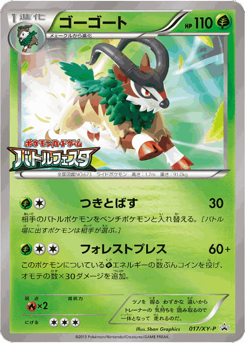 Gogoat #17 from XY Promos - Promo - Illustrated by 5ban Graphics