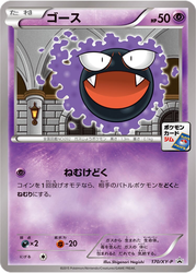 Gastly XY Promos card