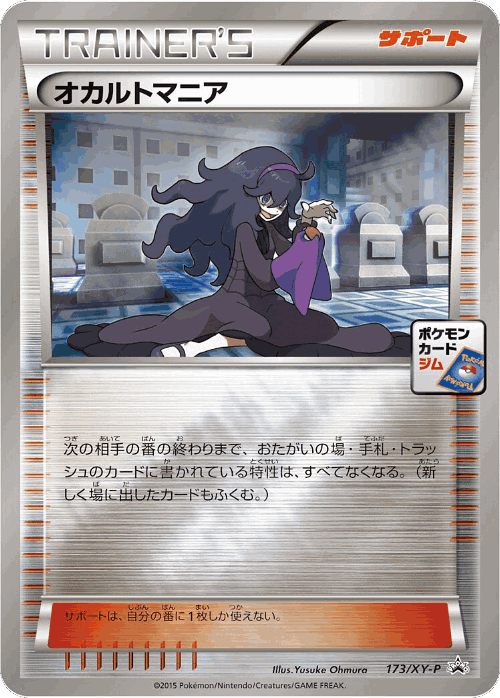 Hex Maniac 173, XY Promos