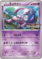Mewtwo XY Promos card