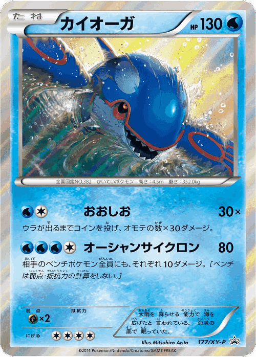 Kyogre 177, XY Promos