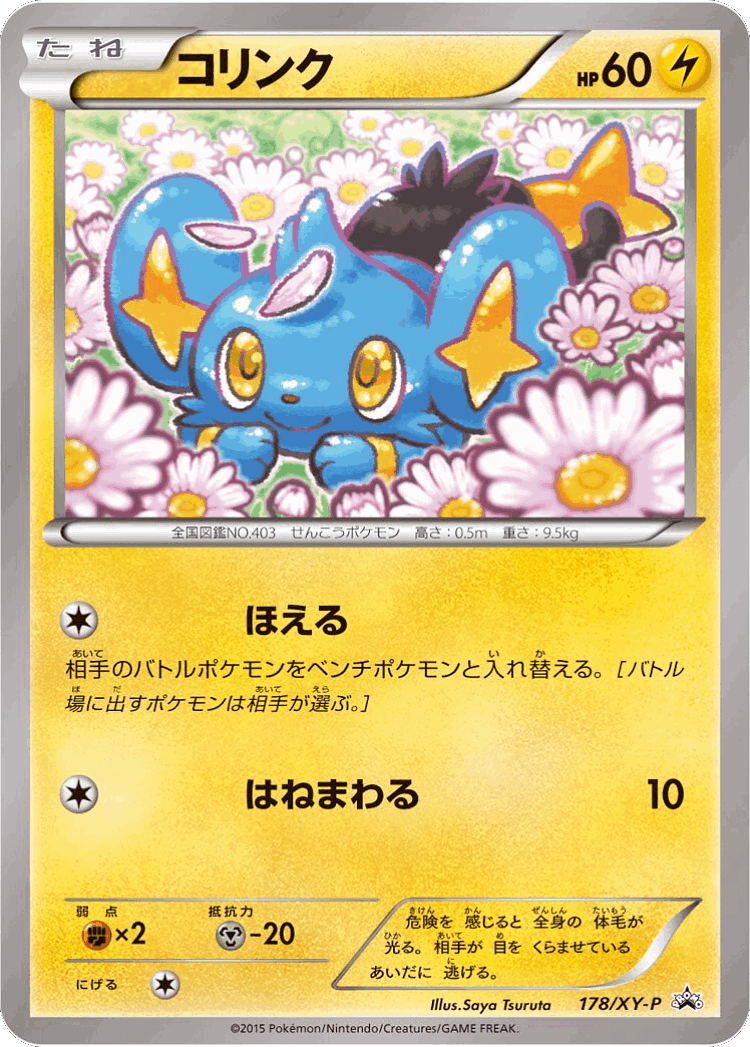 Shinx #178 from XY Promos - Promo - Illustrated by Saya Tsuruta