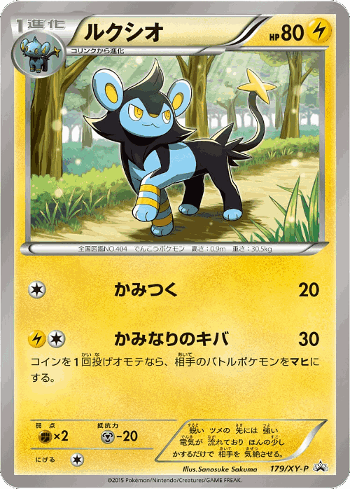 Luxio #179 from XY Promos - Promo - Illustrated by Sanosuke Sakuma