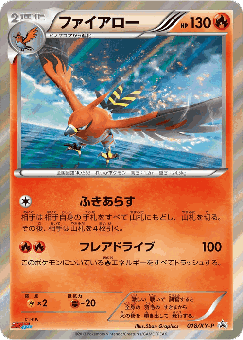 Talonflame #18 from XY Promos - Promo - Illustrated by 5ban Graphics