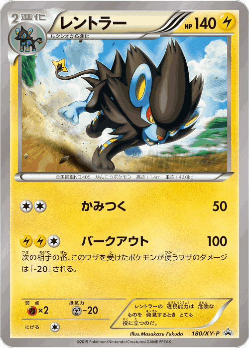 Luxray 180, XY Promos