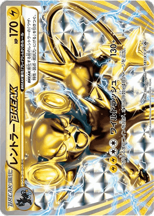 Luxray BREAK #181 from XY Promos - Promo - Illustrated by 5ban Graphics