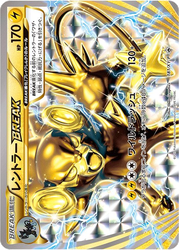 Luxray BREAK XY Promos card