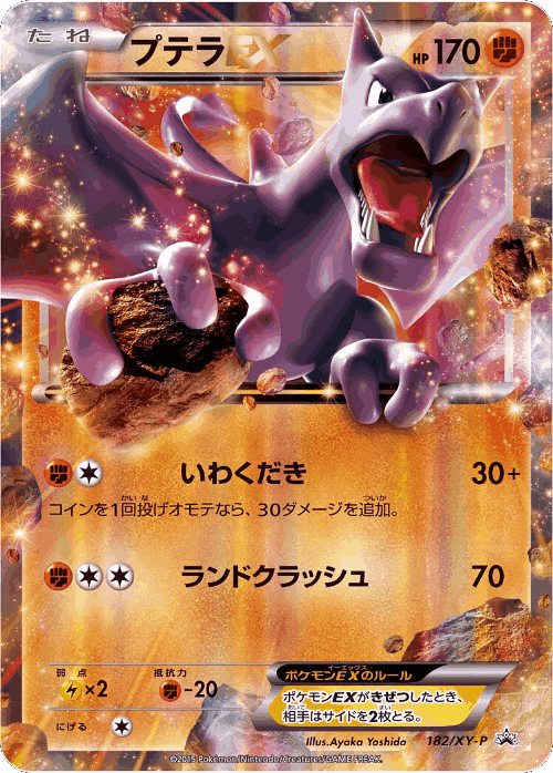 Aerodactyl-EX 182, XY Promos