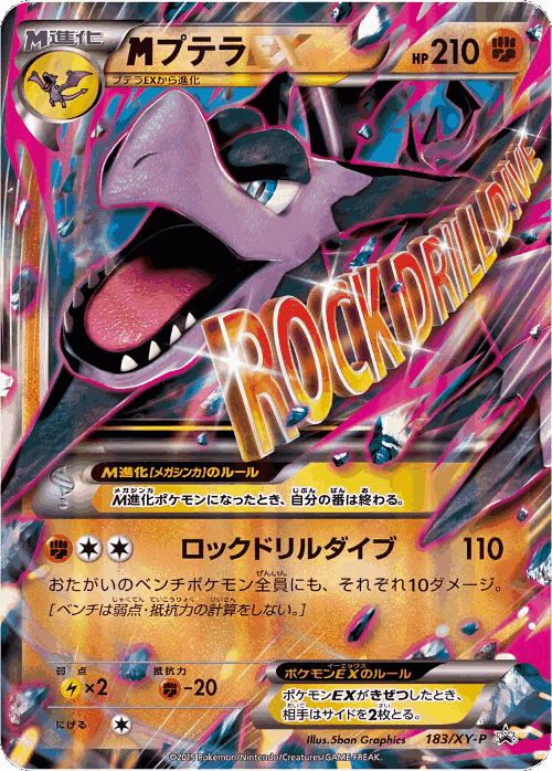 M Aerodactyl-EX 183, XY Promos