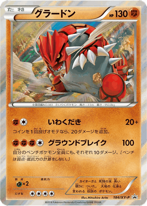 Groudon 184, XY Promos