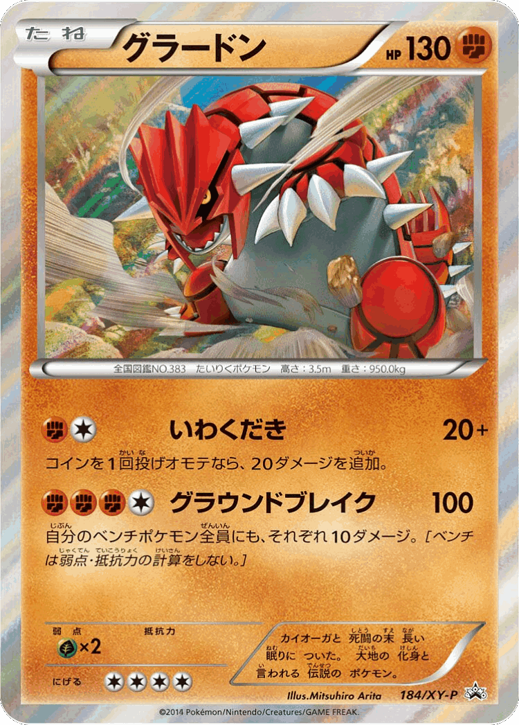 Groudon #184 from XY Promos - Promo - Illustrated by Mitsuhiro Arita