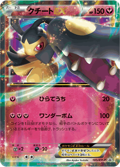 Mawile-EX 185, XY Promos