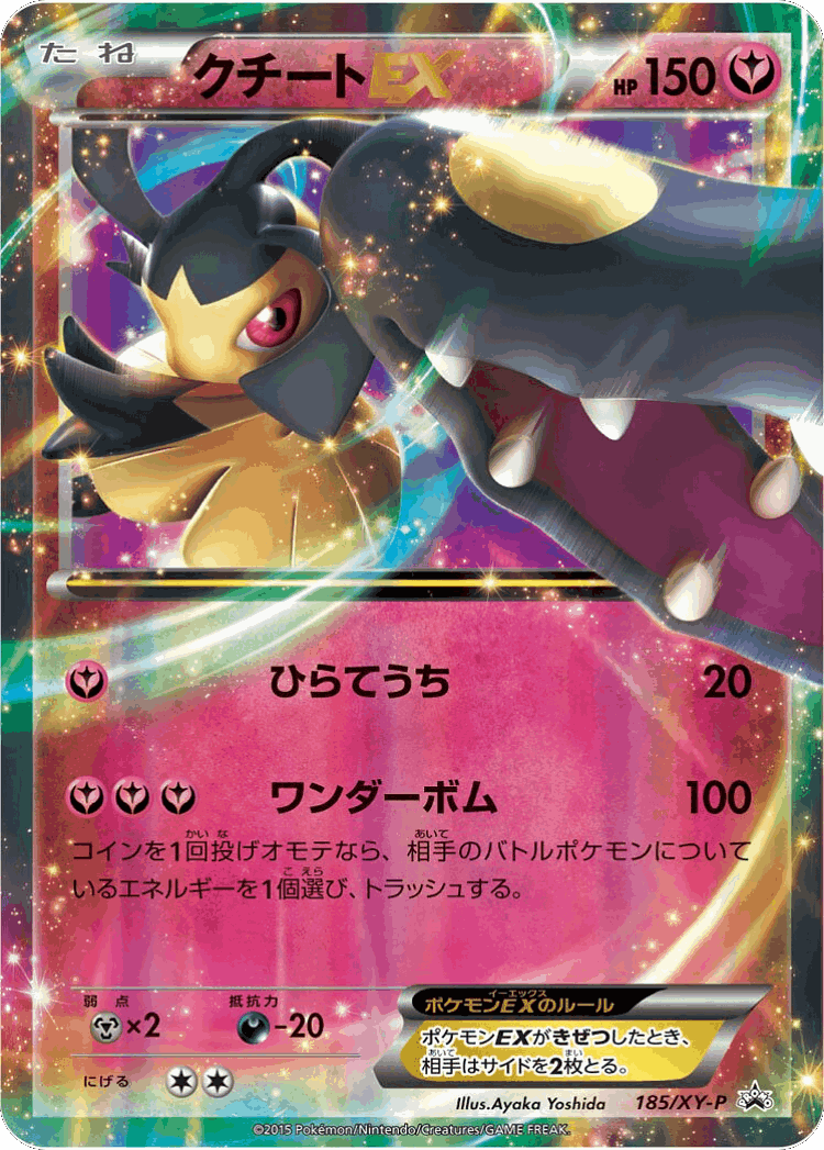 Mawile-EX #185 from XY Promos - Promo - Illustrated by Ayaka Yoshida
