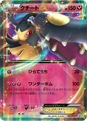 Mawile-EX XY Promos card