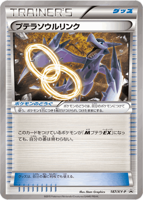 Aerodactyl Spirit Link 187, XY Promos
