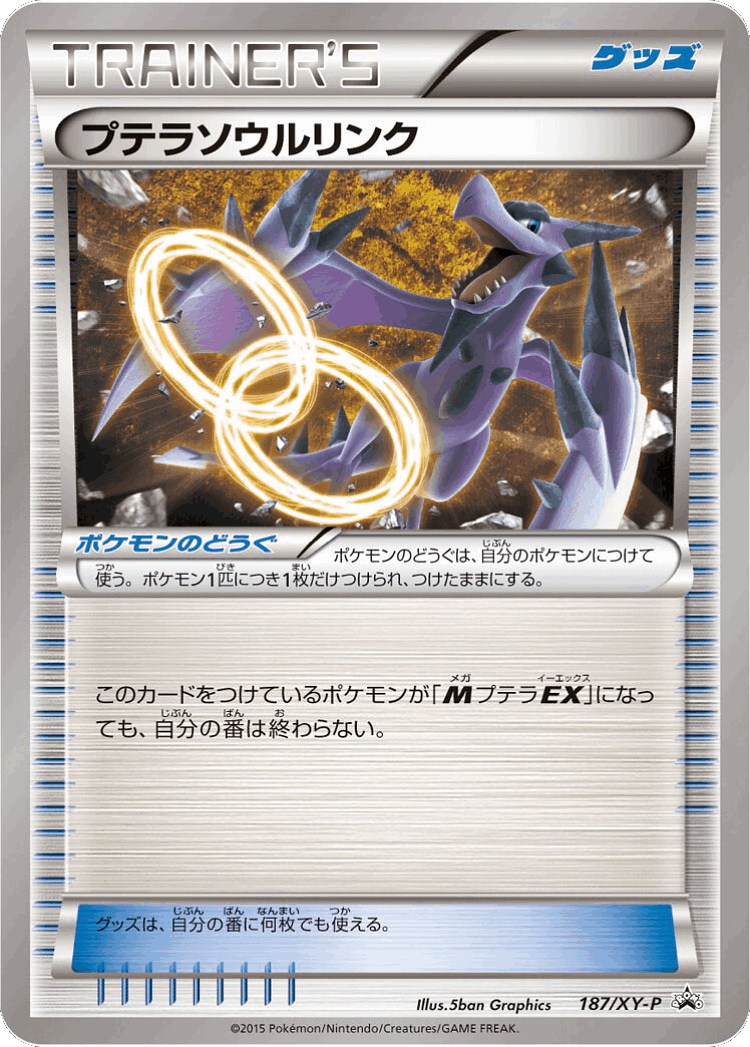 Aerodactyl Spirit Link #187 from XY Promos - Promo - Illustrated by 5ban Graphics