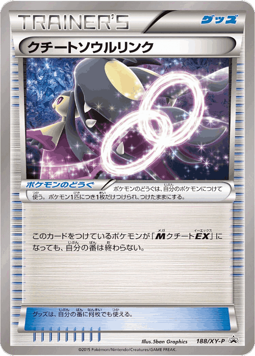Mawile Spirit Link 188, XY Promos