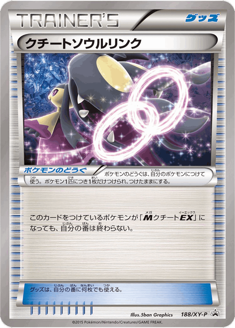 Mawile Spirit Link #188 from XY Promos - Promo - Illustrated by 5ban Graphics