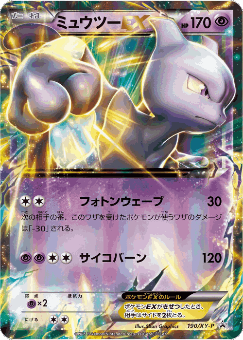 Mewtwo-EX 190, XY Promos