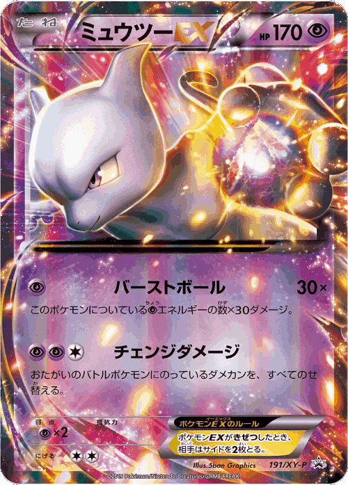 Mewtwo-EX 191, XY Promos