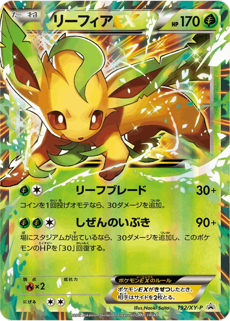 Leafeon-EX #192 from XY Promos - Promo - Illustrated by Naoki Saito