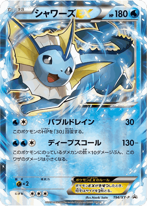 Vaporeon-EX 194, XY Promos