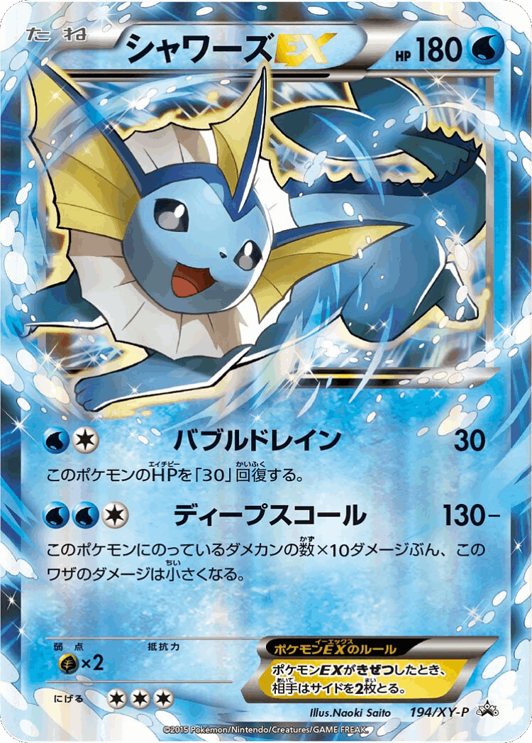 Vaporeon-EX #194 from XY Promos - Promo - Illustrated by Naoki Saito