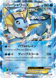 Vaporeon-EX XY Promos card