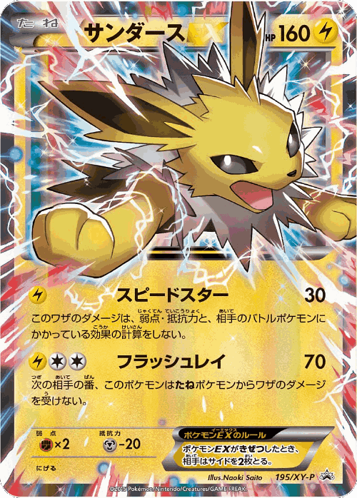 Jolteon-EX 195, XY Promos