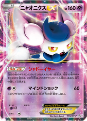 Meowstic-EX XY Promos card