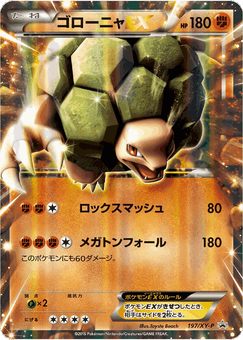 Golem-EX 197, XY Promos