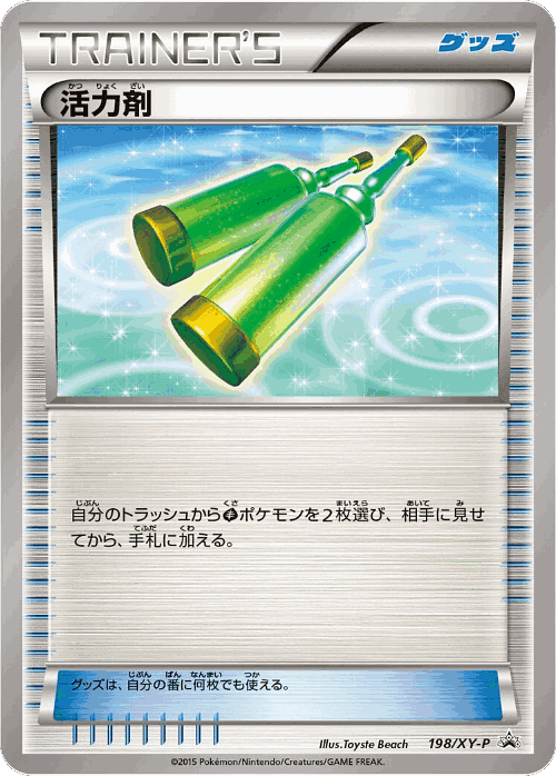 Revitalizer 198, XY Promos