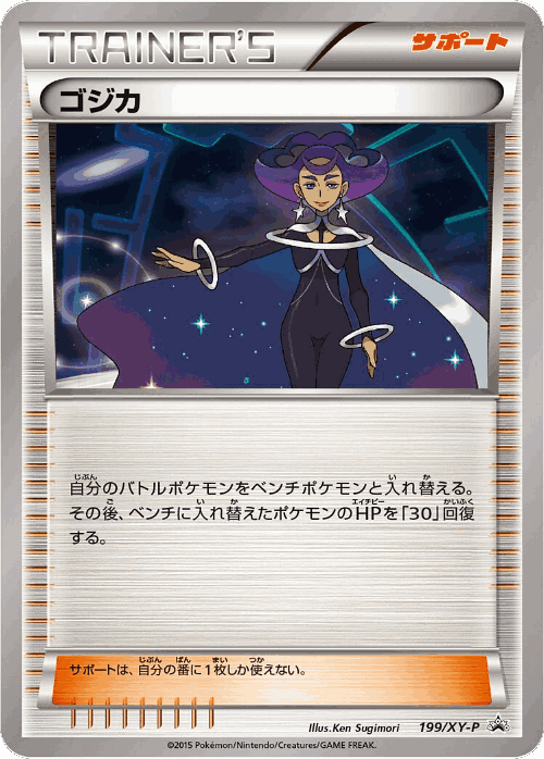 Olympia #199 from XY Promos - Promo - Illustrated by Ken Sugimori
