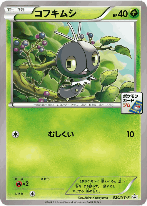 Scatterbug #20 from XY Promos - Promo - Illustrated by Akira Komayama