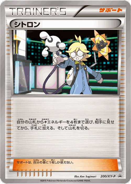 Clemont 200, XY Promos