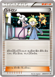 Clemont XY Promos card