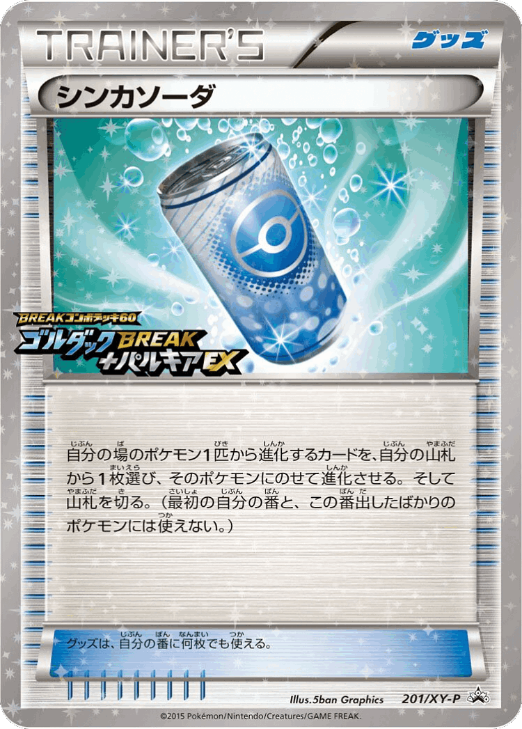 Evosoda #201 from XY Promos - Promo - Illustrated by 5ban Graphics