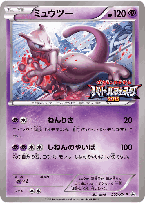 Mewtwo 202, XY Promos