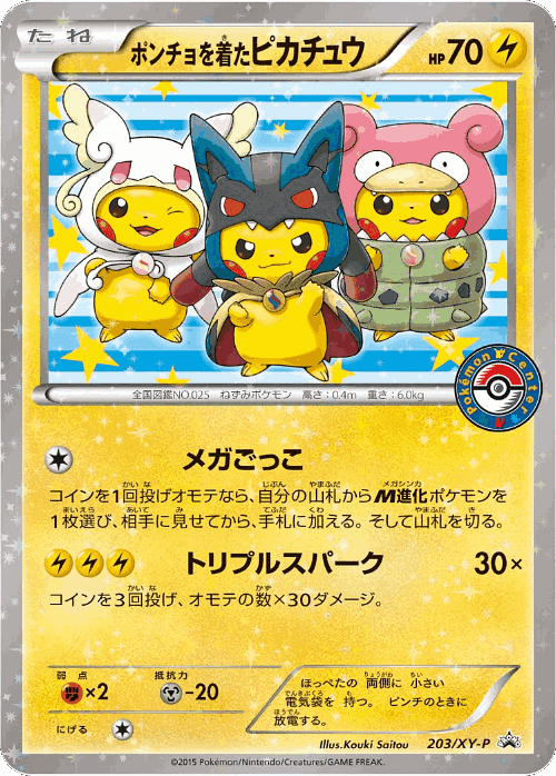 Poncho-wearing Pikachu #203 from XY Promos - Promo - Illustrated by Kouki Saitou