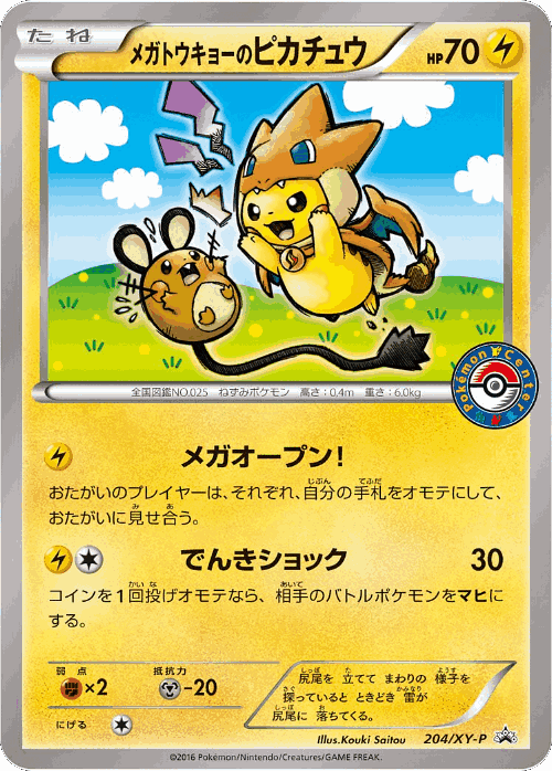 Mega Tokyo's Pikachu 204, XY Promos