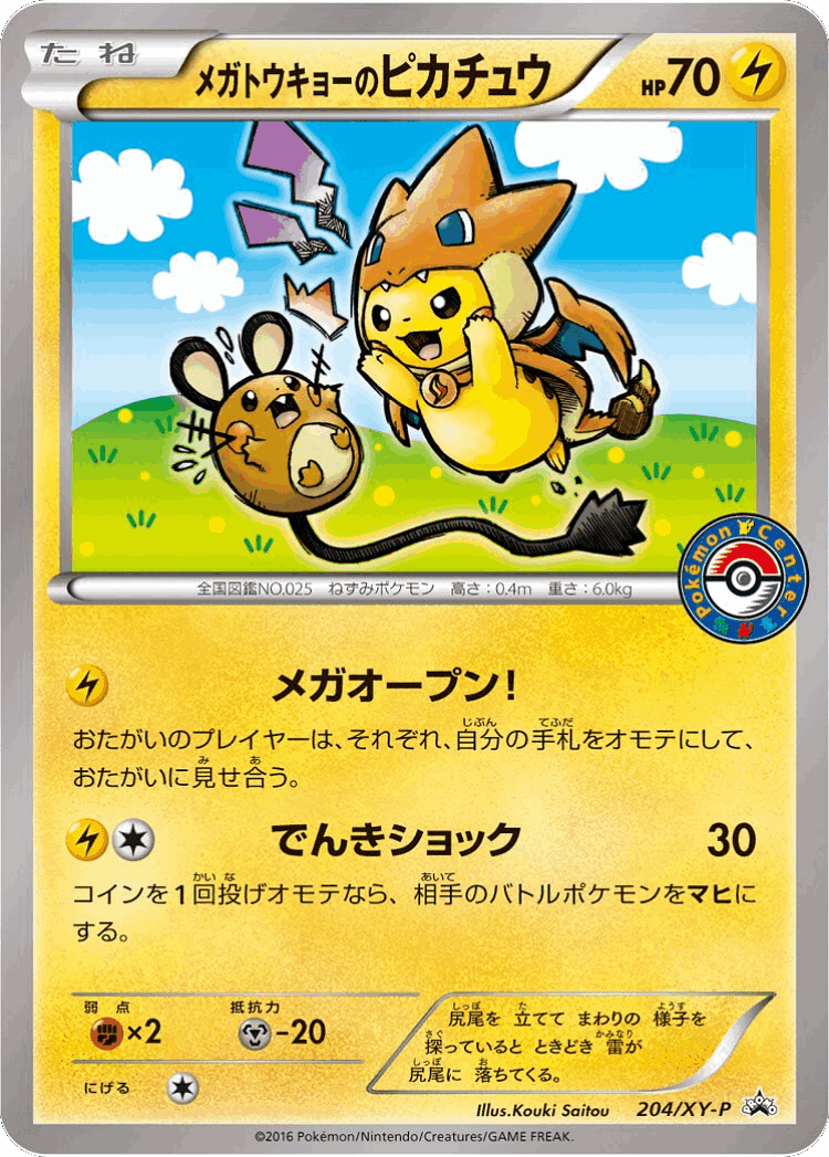 Mega Tokyo's Pikachu #204 from XY Promos - Promo - Illustrated by Kouki Saitou