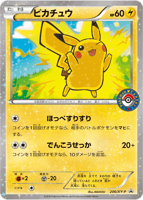 Pikachu 206, XY Promos