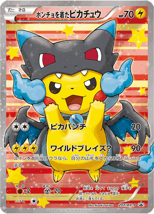 Poncho-wearing Pikachu #207 from XY Promos - Promo - Illustrated by Kouki Saitou